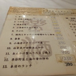 悠苑 - ランチメニュー2015年3月現在