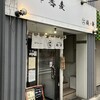 中華蕎麦 麺ノ歌 - 