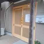 惣菜のお店 笑味 - 
