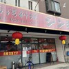 シン楽 - 
