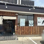 青竹手打ちラーメン 麺や 大山 - 