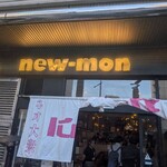カフェ＆ネオ大衆 new-mon - 