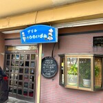 グリル ふらいぱん - 