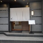 肉割烹 赤坂喰心 - お店の入口