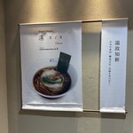 ニッポン ラーメン 凛 トウキョウ - 