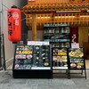 ジンギスカン酒場 ラム太郎 - 