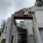 三彩館ふじせい - 