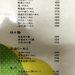 千茶屋 - ラーメンメニュー