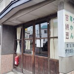 押野商店 - 入口です