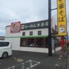 幸楽苑 - 