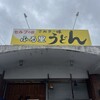 ふる里うどん  - お店