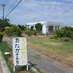 天然酵母パン　たなかさんとこ - 