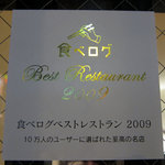 あんぷく - 入り口にステッカーが