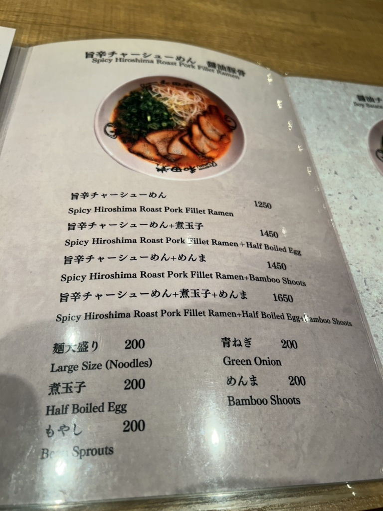 メニュー写真 : 和田党 THE OUTLETS HIROSHIMA - 高須/ラーメン | 食べログ