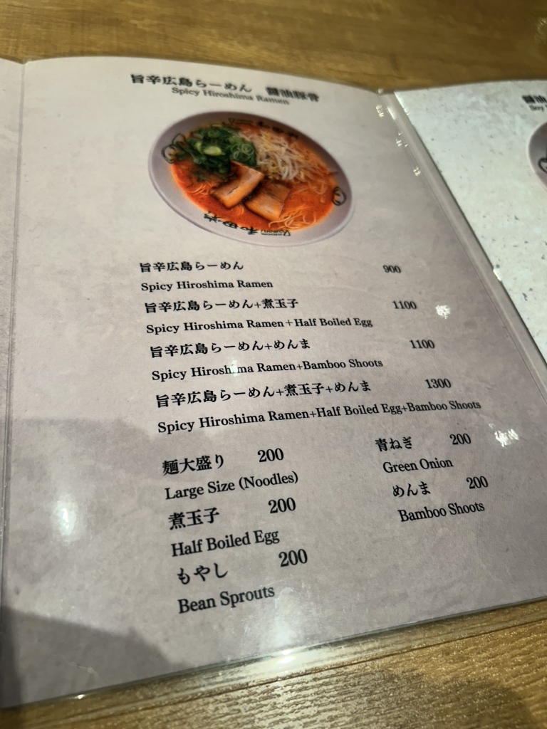 メニュー写真 : 和田党 THE OUTLETS HIROSHIMA - 高須/ラーメン | 食べログ