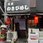つず久 - 