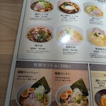 中華そば 上田製麺店 - 