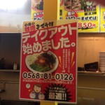 まぜそば小島屋  - お店ポップ