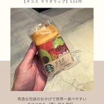 スターバックスコーヒー - 料理写真: