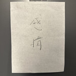 感情 - 