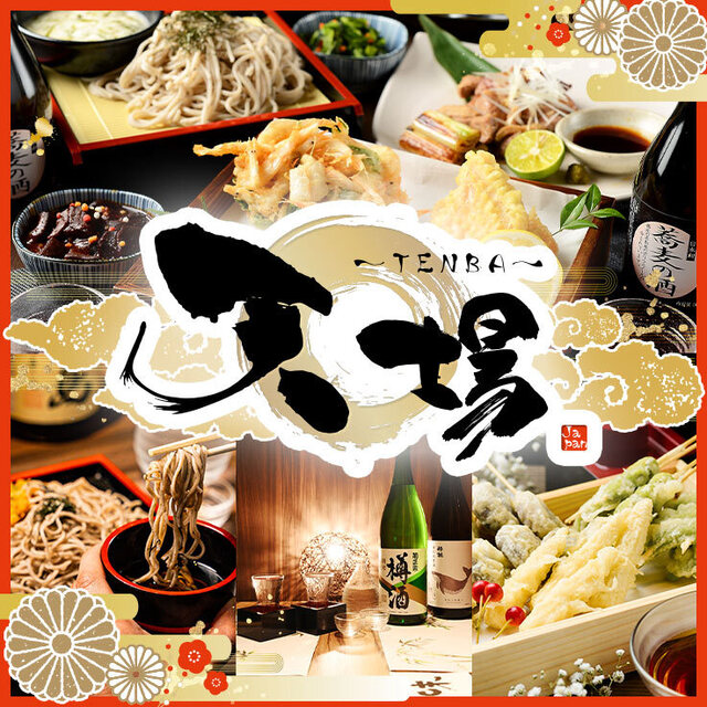 天ぷら と 海鮮 個室居酒屋 天場 錦本店