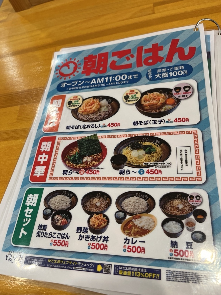 メニュー写真 : ゆで太郎 青森篠田店 （YUDETARO） - 青森/そば | 食べログ