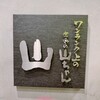 ワンランク上の世界の山ちゃん 山 - 
