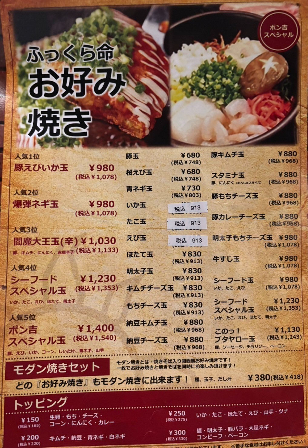 ポン 吉 西横浜 店