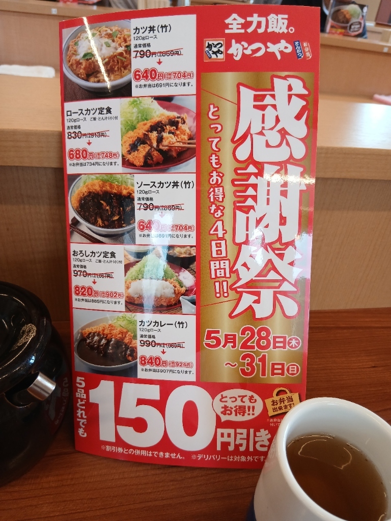 メニュー写真 : かつや 足立江北店 - 西新井大師西/とんかつ | 食べログ