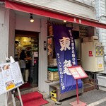 東竜 - 