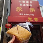 聚楽 - 