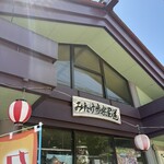 みたけ歩楽里道 - 