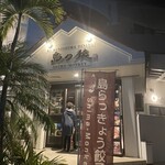 島の猿 - 