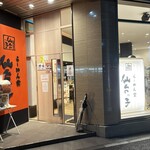 らーめん堂 仙台っ子 - 