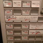 貝ガラ屋 - 券売機のメニュー