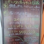 ビストロ オランジュ - ランチメニュー