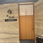 鮨 ともあき - 