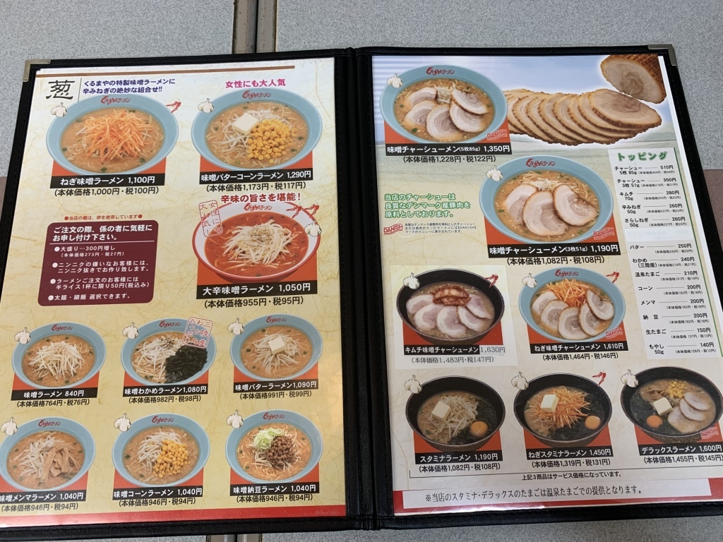 くるまや ラーメン 熱海 多賀 店
