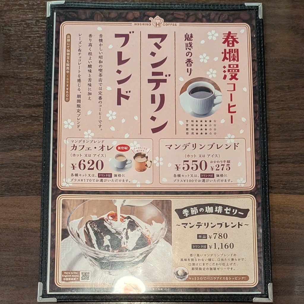 星乃 珈琲 宇都宮 鶴田 店