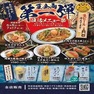 【2026夏企画第一弾】復活メニュー祭！！