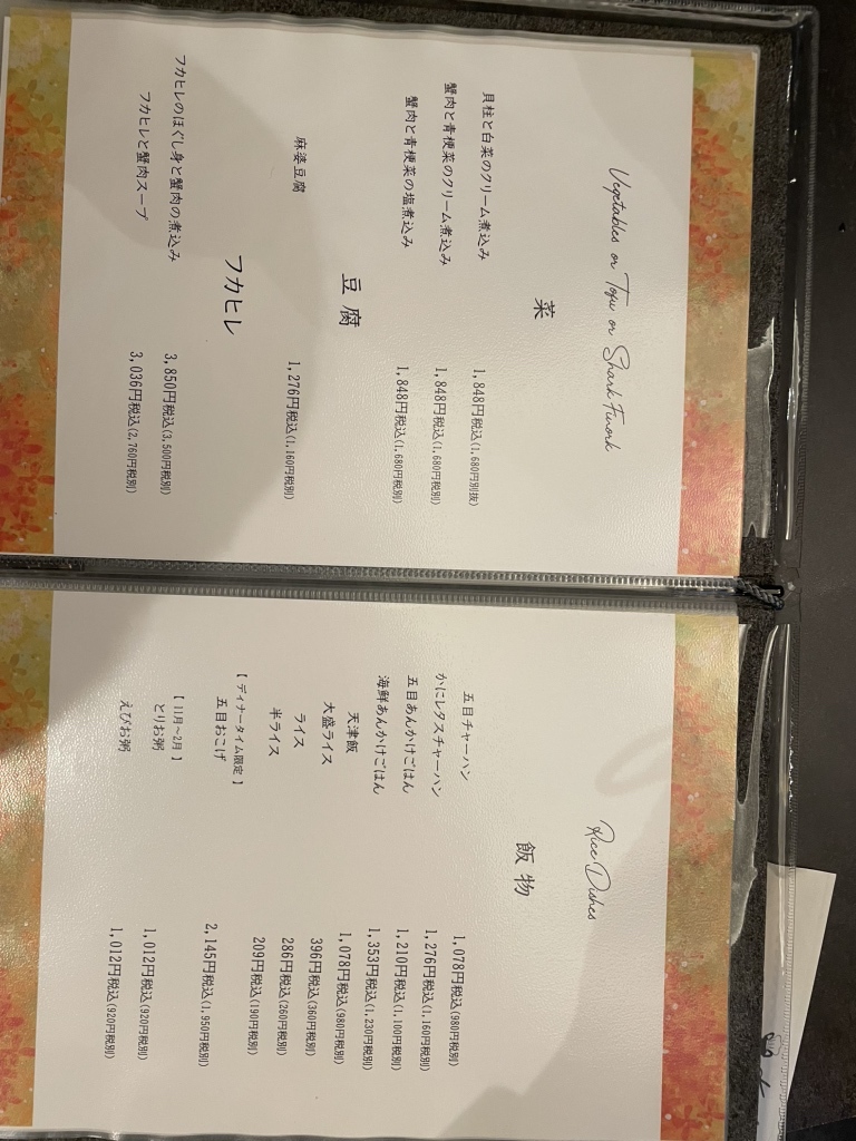 チャイナ ハウス 桂花 楼 メニュー