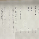 Sukiyaki Juni Ten - メニュー