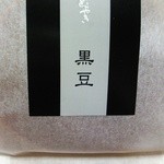 丹坊 - 黒豆