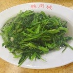 鵝肉城活海鮮 - 空芯菜の炒め