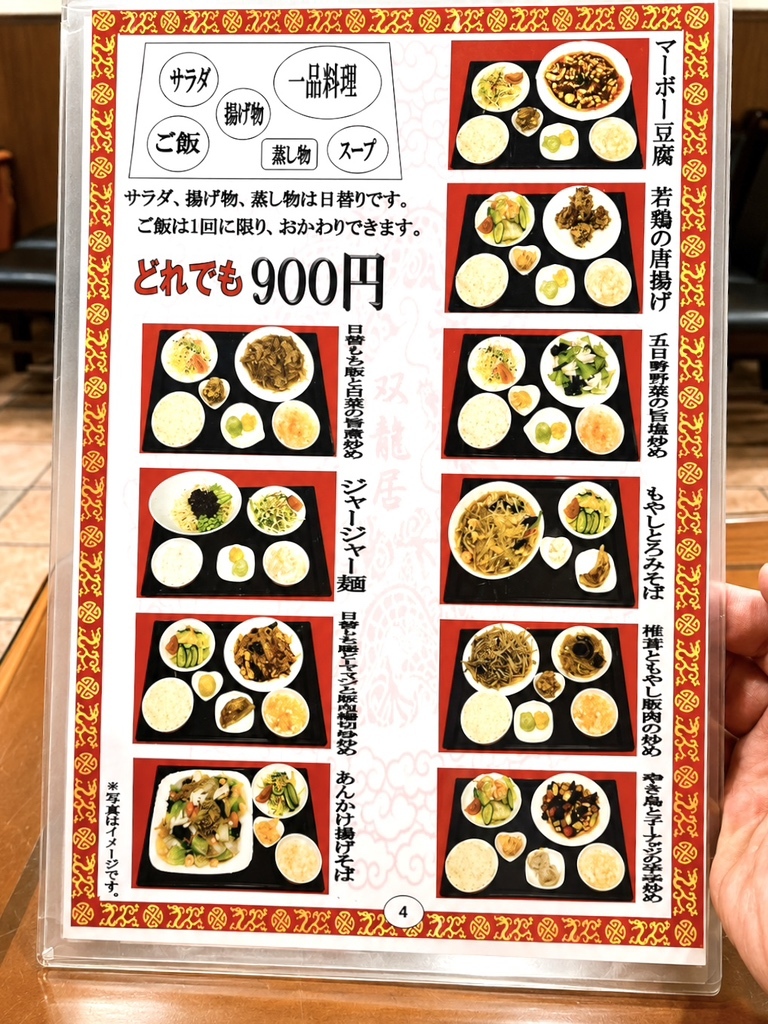 中国 食 府 双 龍 居 天満 駅前 店
