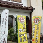 スパイス食堂 マルコ - 