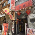 龍驤 - 