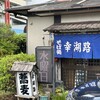 自家製そば　幸湖路 - 