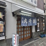 丸千葉 - 