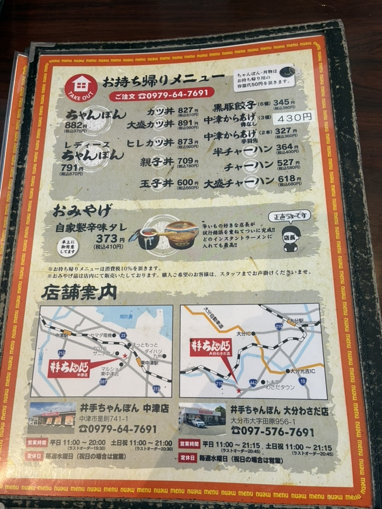 井手 ちゃんぽん 中津 店